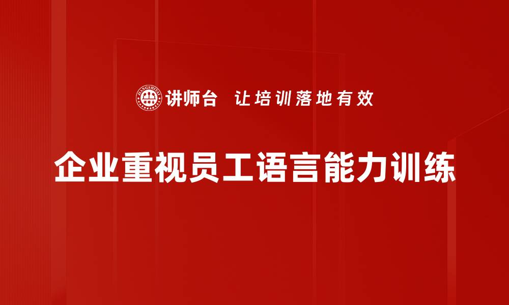 文章提升语感训练的有效方法与实用技巧分享的缩略图