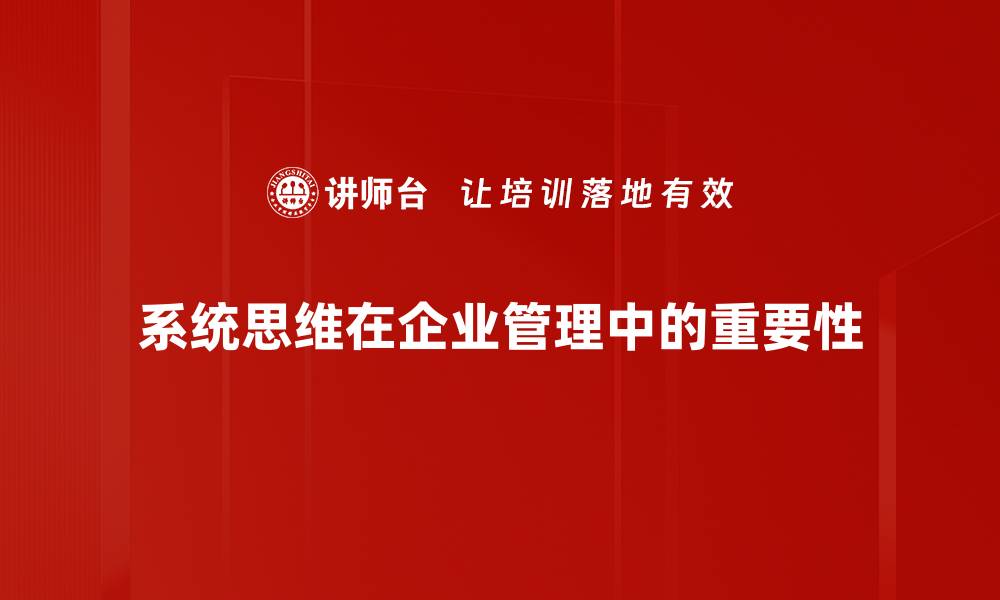 文章整体目标的重要性与实现策略解析的缩略图