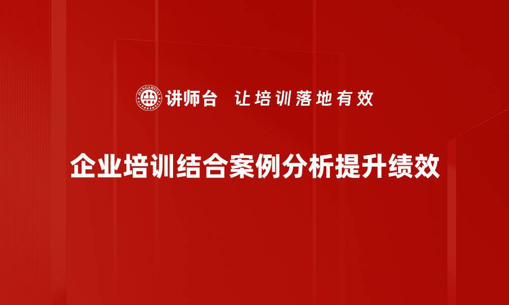 文章实战案例分析：如何提升你的运营效率与效果的缩略图
