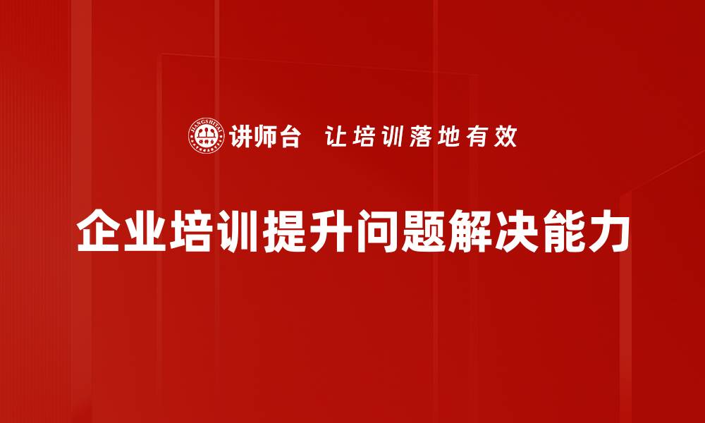 文章掌握这些问题解决工具，让工作更高效！的缩略图