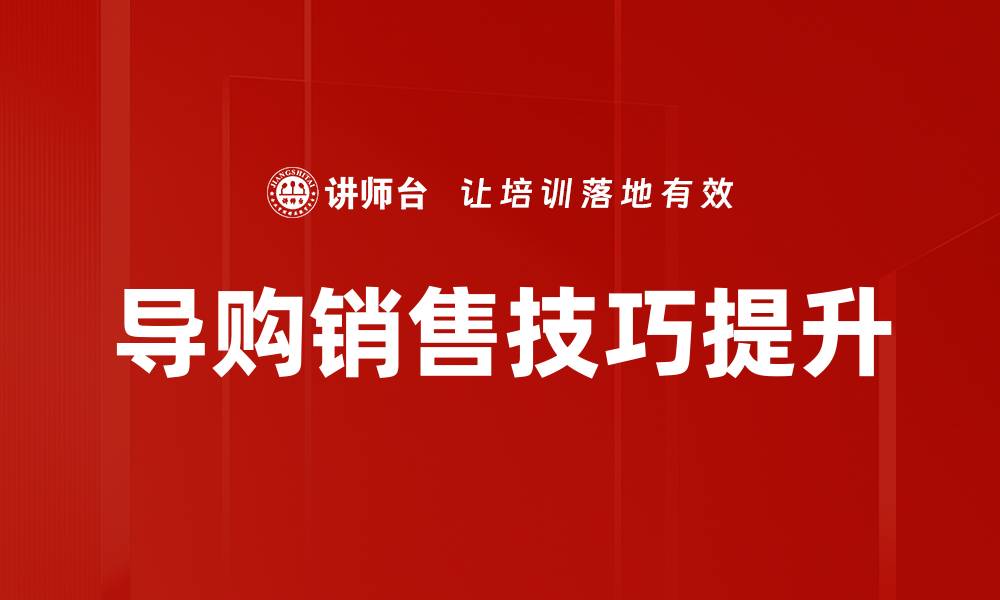 文章掌握专业话术，提升沟通技巧，赢得客户信任的缩略图