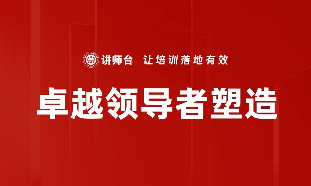 文章探索不同领导风格对团队绩效的影响与应用的缩略图