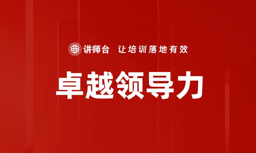 文章如何有效培育部属提升团队绩效与士气的缩略图