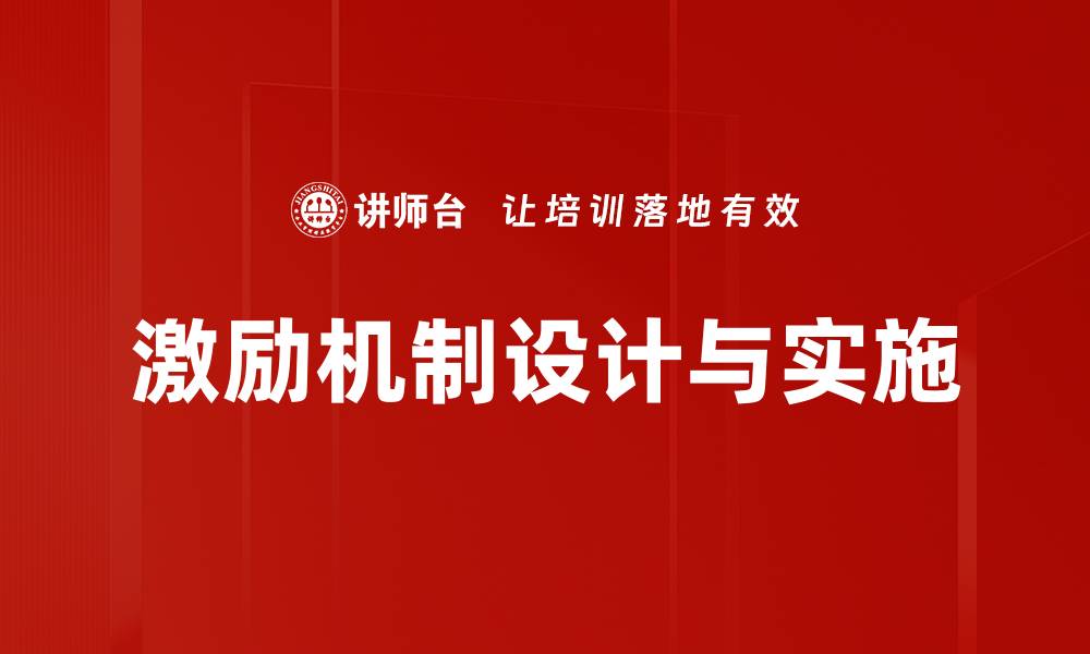 文章激励机制如何提升团队绩效与员工满意度的缩略图