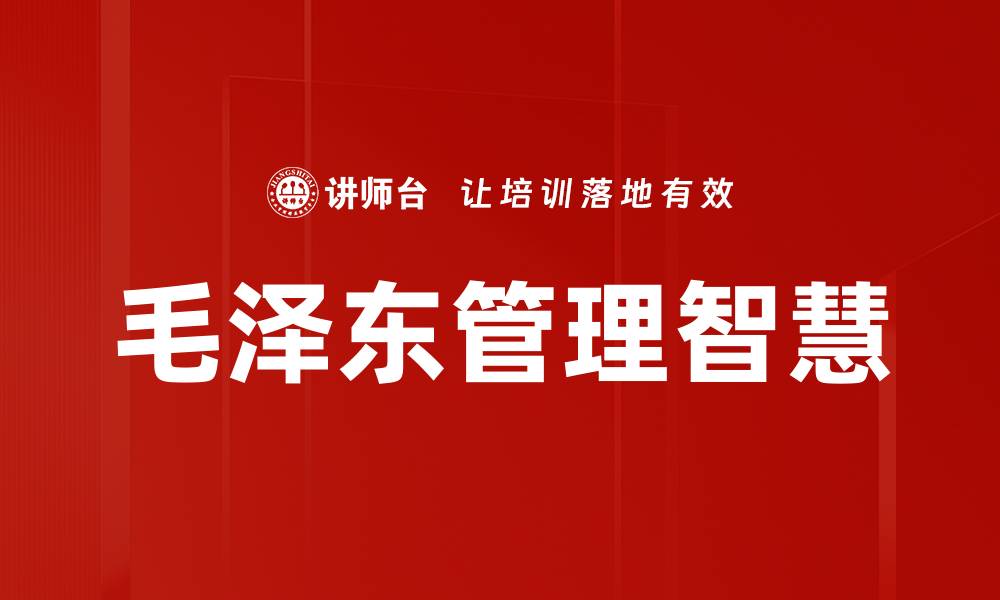 文章企业管理的成功秘诀：提升团队效率与创新能力的缩略图
