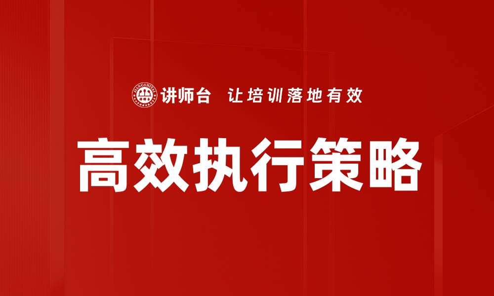 文章高效执行：提升团队 productivity 的关键策略与技巧的缩略图