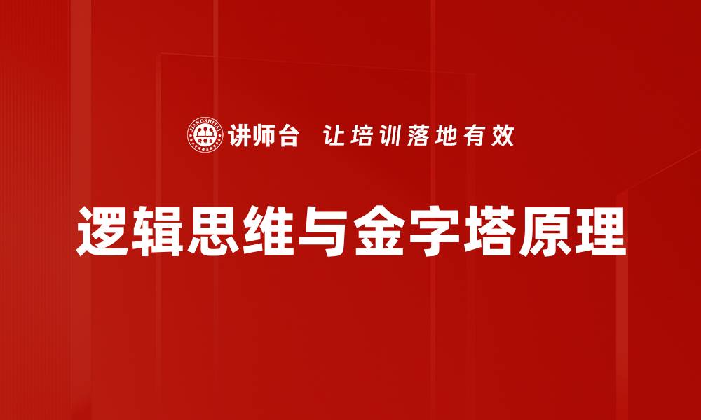 文章提升逻辑思维能力的五大有效方法分享的缩略图