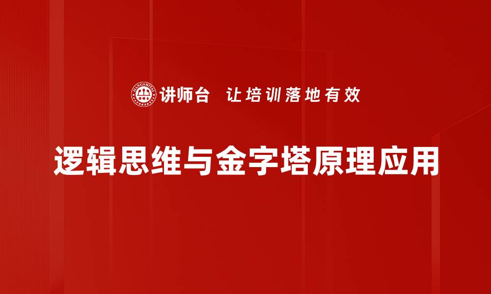 文章提升逻辑思维能力的五大实用技巧的缩略图