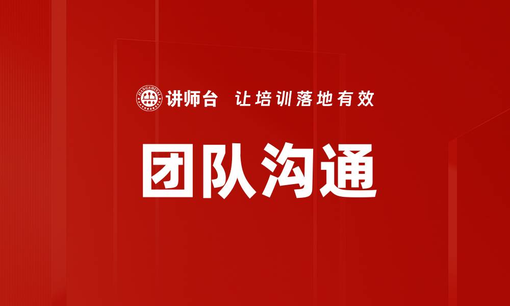 文章提升团队执行力的实用技巧与方法解析的缩略图