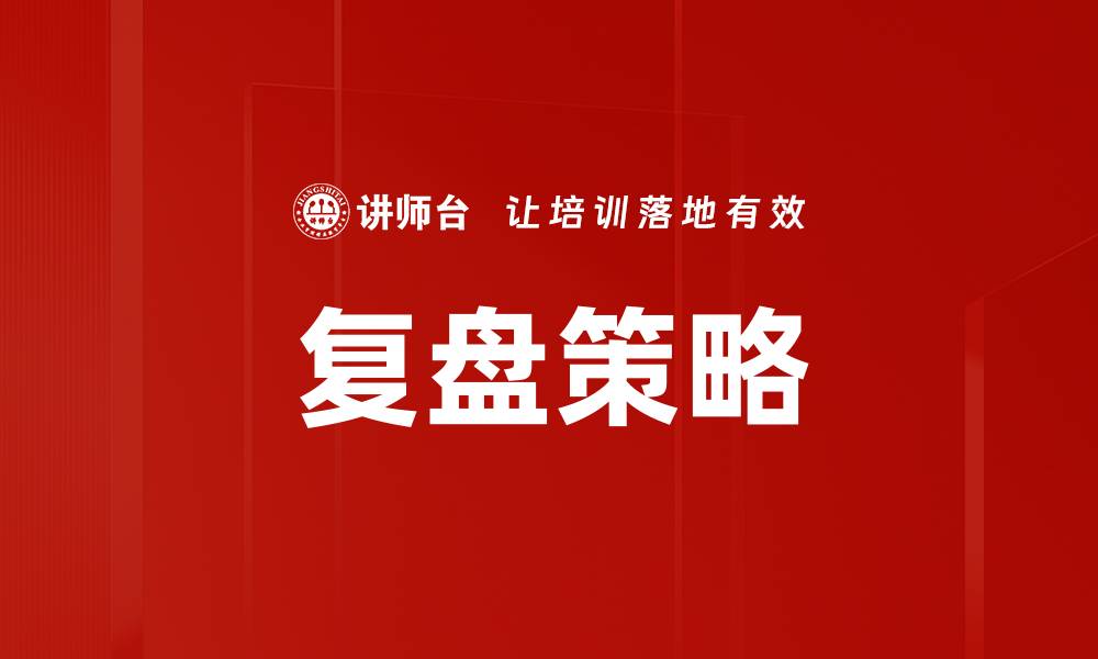 文章VUCA时代复盘：把握不确定性与机遇的关键策略的缩略图