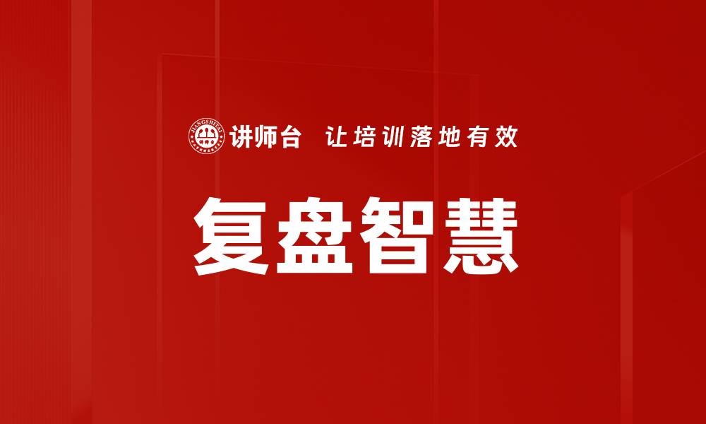 文章VUCA时代复盘：如何在不确定性中寻求突破的缩略图