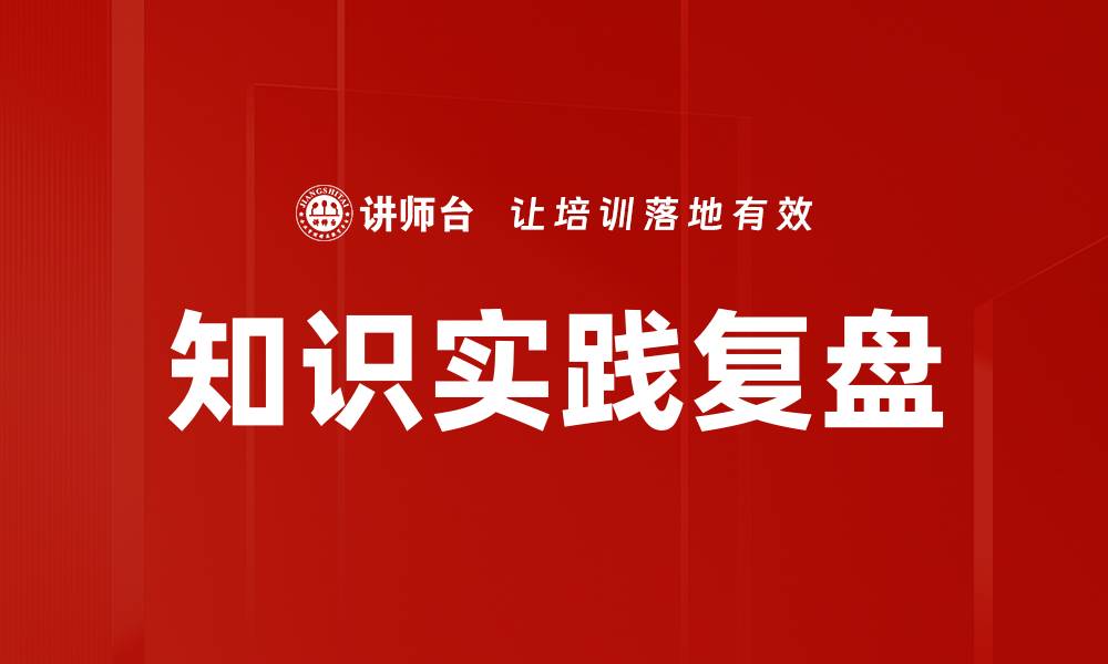 文章知识实践的重要性及有效提升方法解析的缩略图