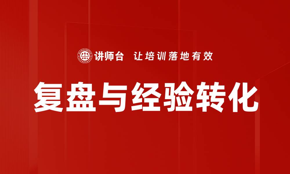文章经验转化：提升个人成长与职业发展的有效策略的缩略图