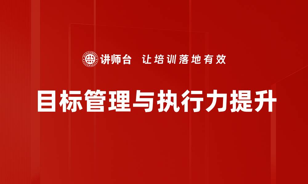 文章提升团队绩效的目标管理策略与实施方法的缩略图