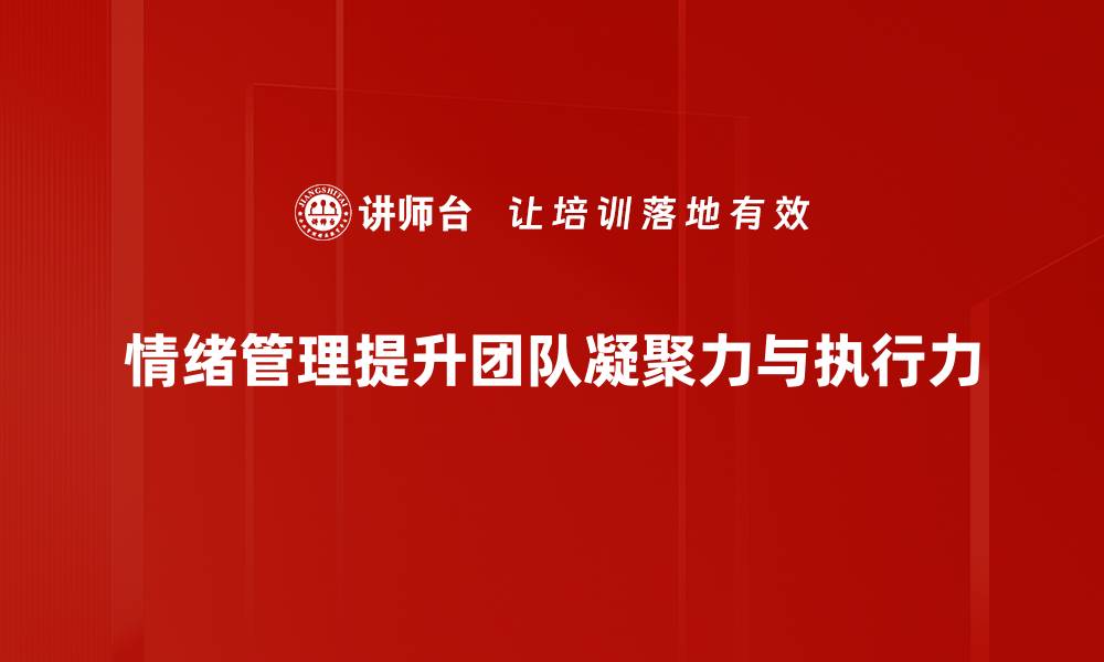 文章提升情绪管理能力，掌控生活与工作压力的缩略图