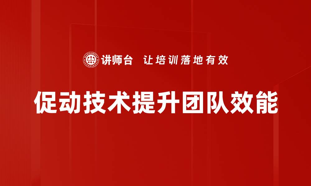 文章促动技术如何推动行业创新与发展新机遇的缩略图