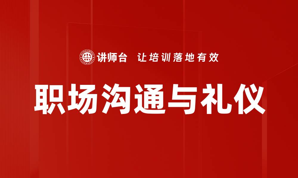 文章提升人际沟通技巧，打造良好人际关系的秘诀的缩略图