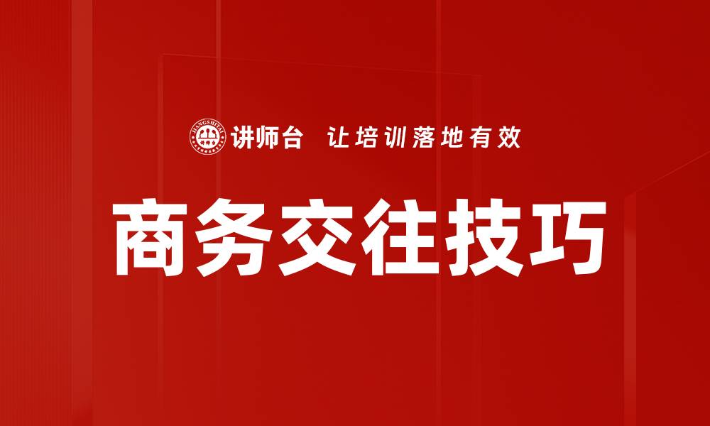 文章掌握语言致胜技巧，提升沟通与说服力的缩略图