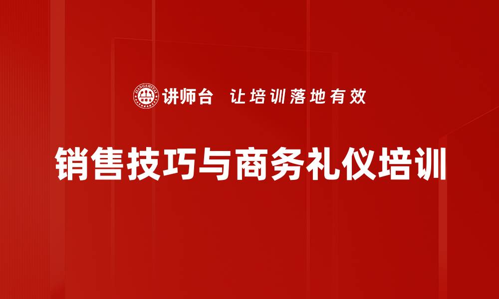 文章提升业绩的销售技巧培训秘诀分享的缩略图