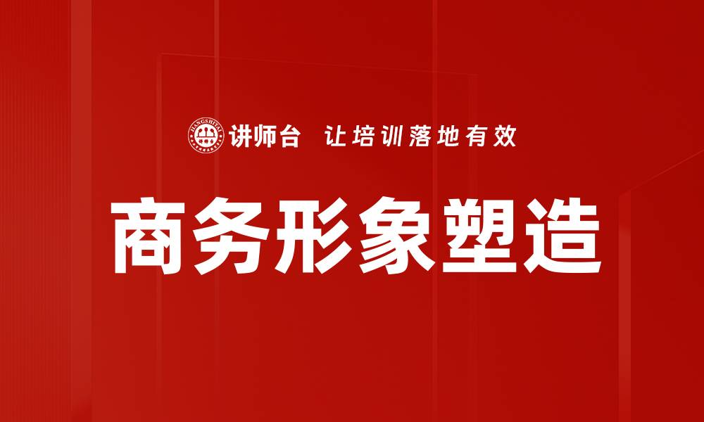 文章形象与着装原则：塑造个人魅力的关键要素的缩略图