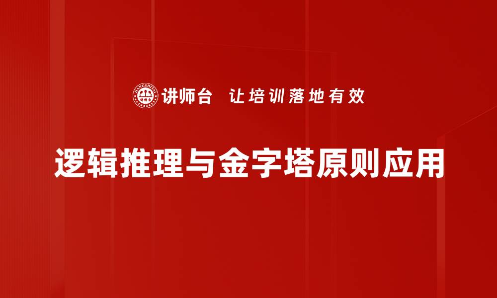 文章掌握逻辑推理，提升思维能力与决策水平的缩略图