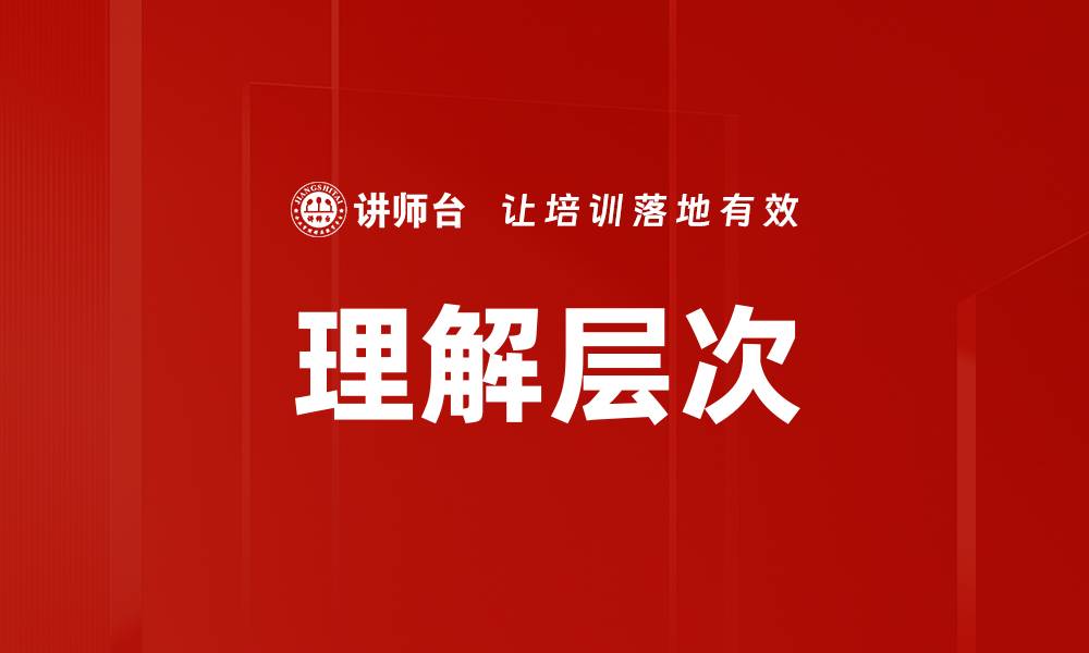 文章提升决策力的思考框架解析与应用的缩略图