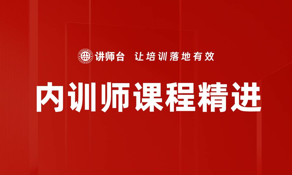 文章提升学习效果的课程精进方法探讨的缩略图