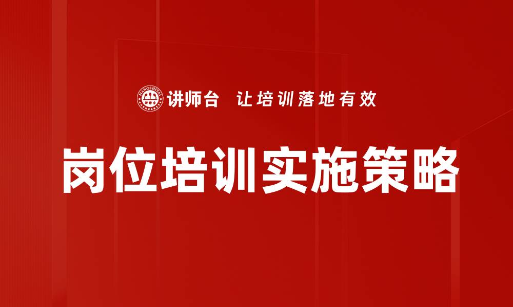 文章提升员工技能的岗位培训重要性分析的缩略图