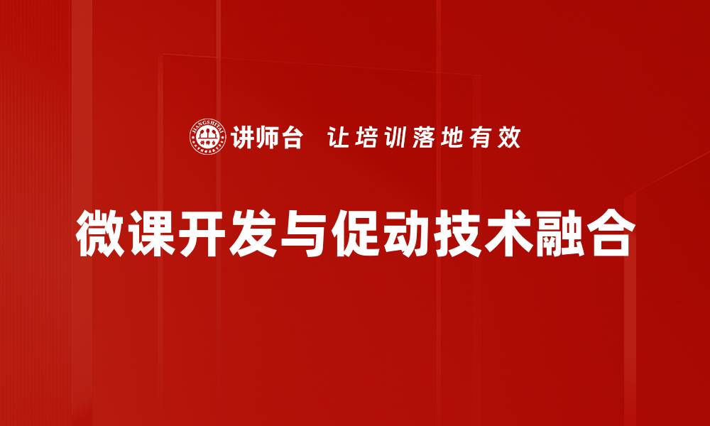 文章提升培训效果的有效策略与实践分享的缩略图