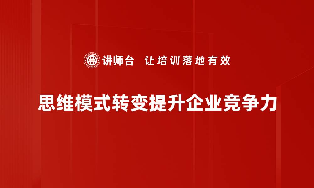 文章思维模式的转变如何助你提升个人成长与成功的缩略图