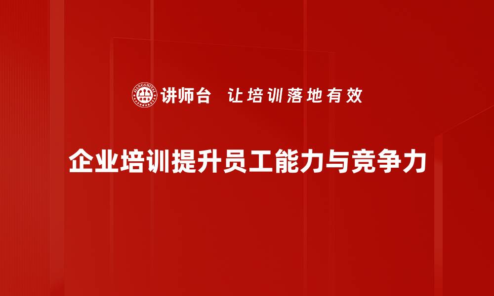 文章企业管理提升效率的五大关键策略解析的缩略图