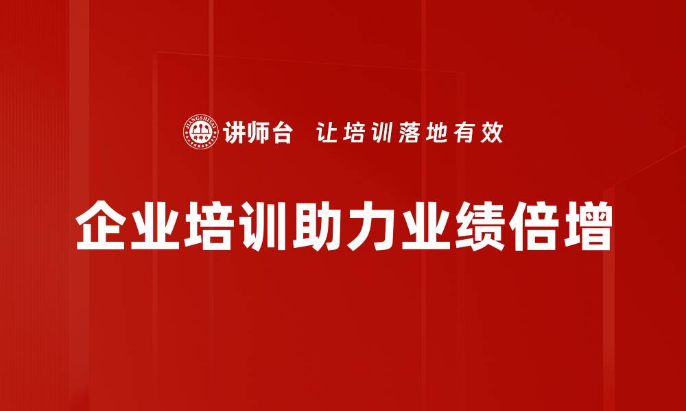 文章业绩倍增的秘密：如何实现飞跃式成长的缩略图