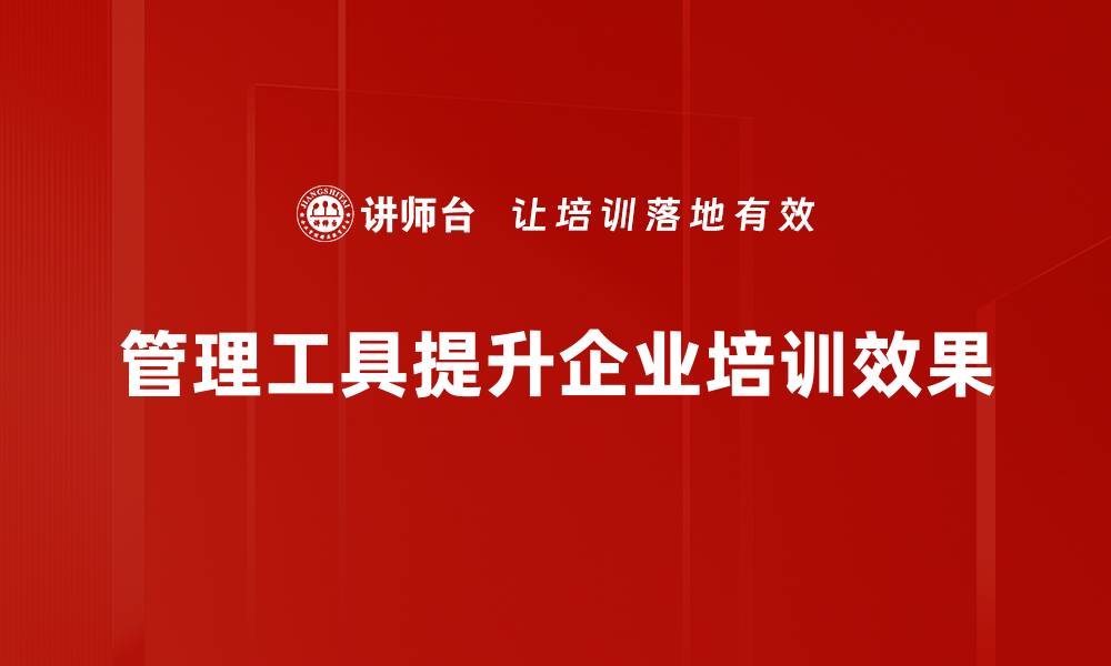 文章提升工作效率的7款必备管理工具推荐的缩略图