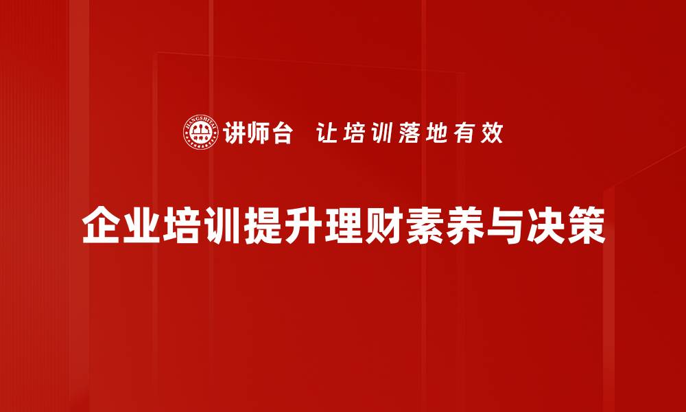 文章理财产品分析：如何选择最适合你的投资方案的缩略图