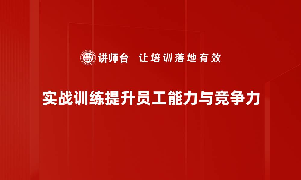 文章提升实力的秘密：实战训练让你迅速成长的缩略图