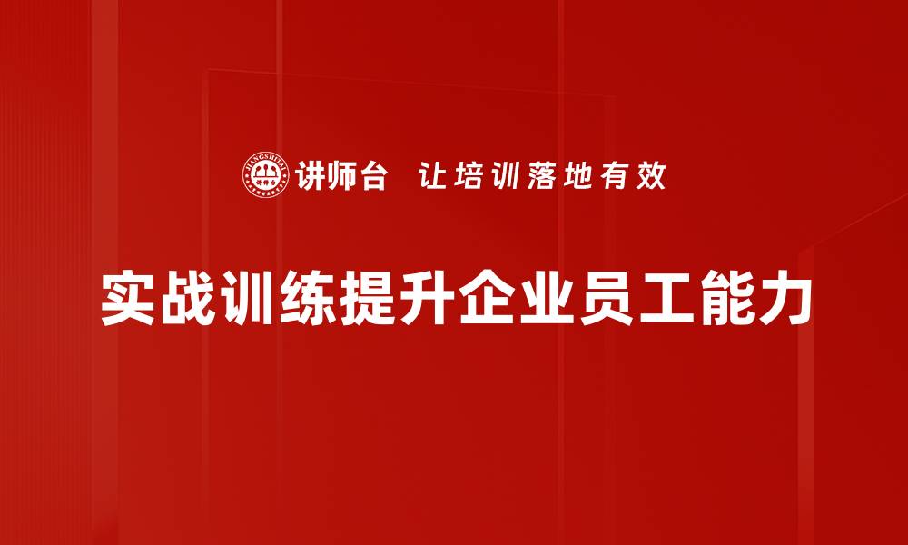 文章提升技能的秘密：实战训练带你走向成功之路的缩略图