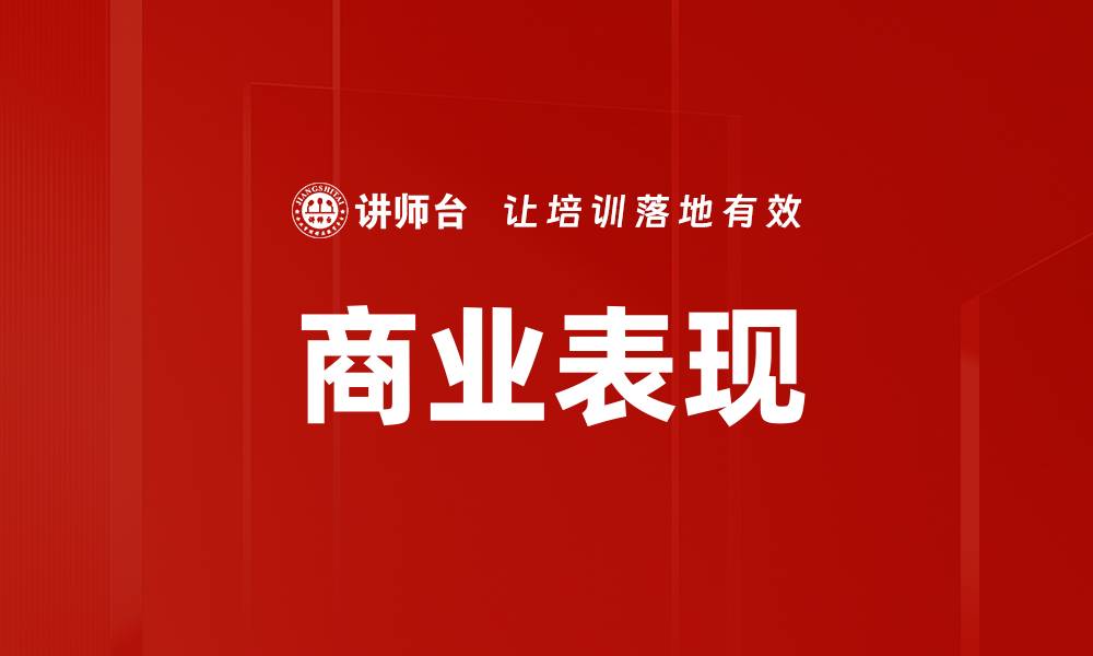 文章商业表现的缩略图