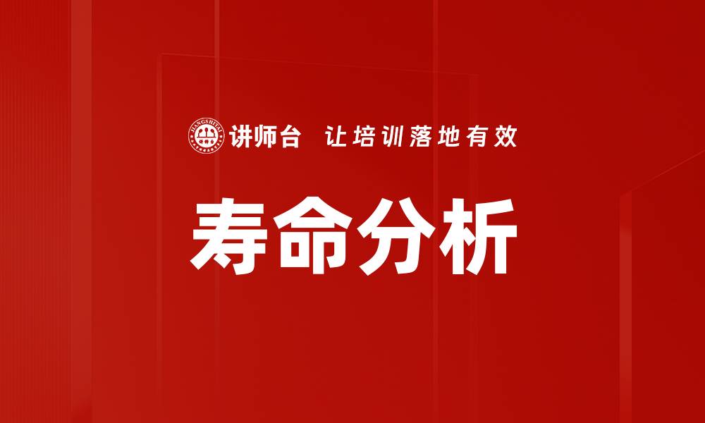 文章寿命分析的缩略图