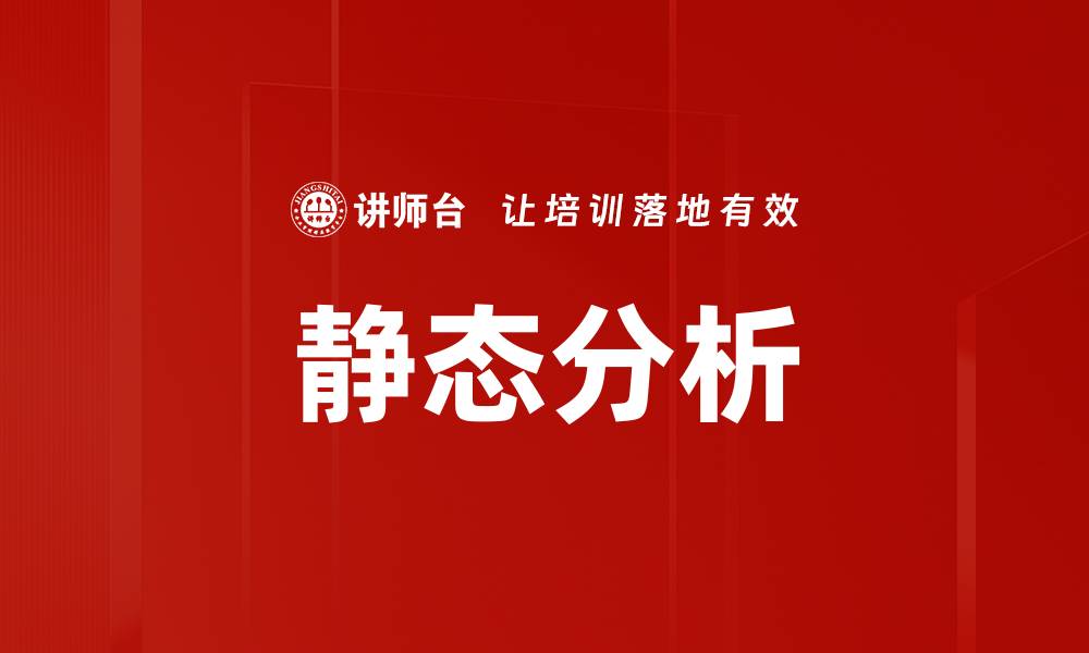 文章静态分析的缩略图