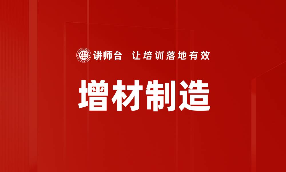 文章增材制造的缩略图