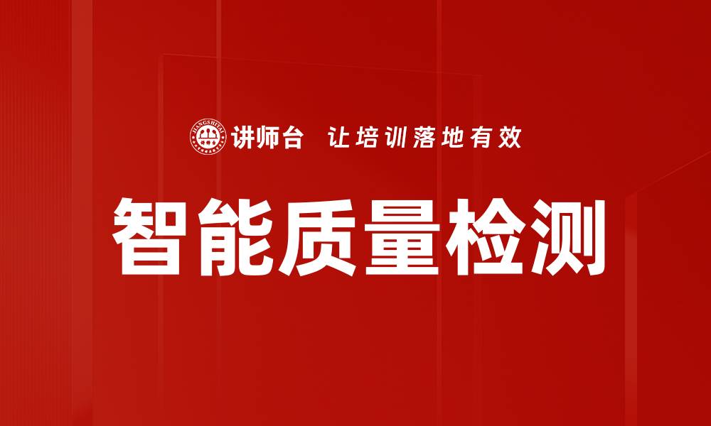 文章智能质量检测的缩略图