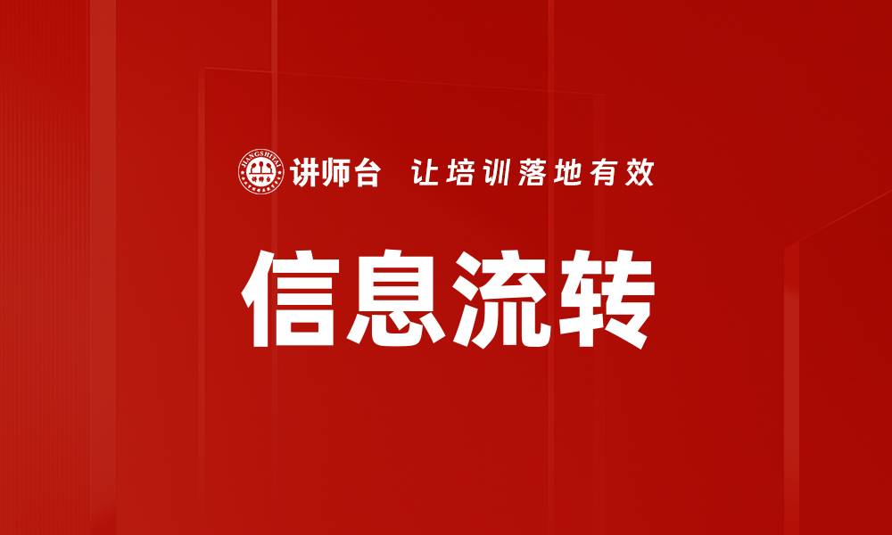 文章信息流转的缩略图