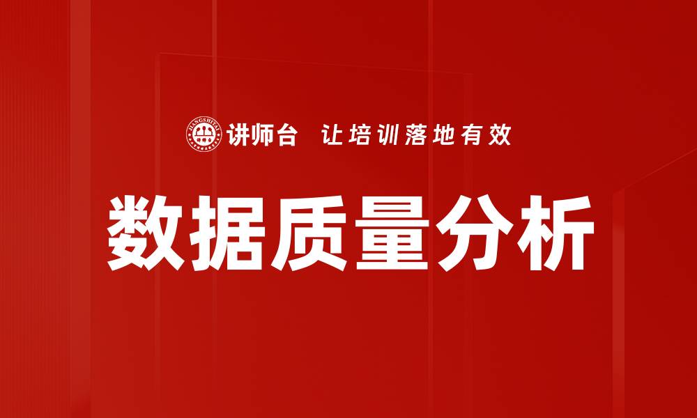 文章数据质量分析的缩略图