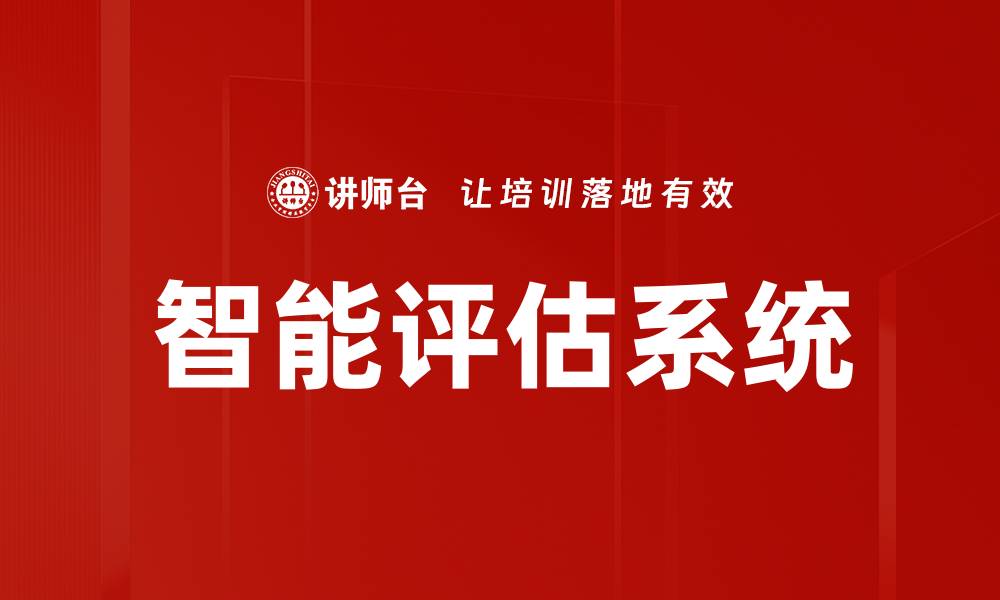 文章智能评估系统的缩略图