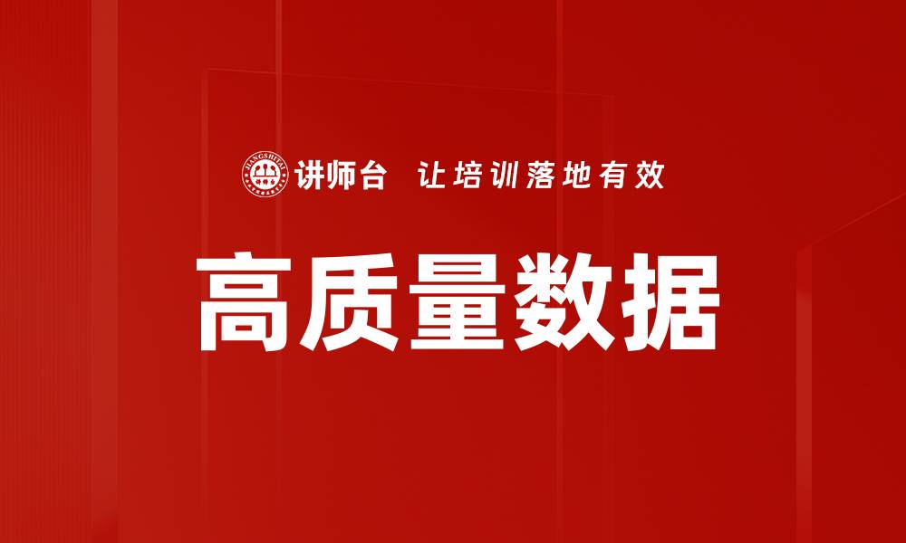 文章高质量数据的缩略图