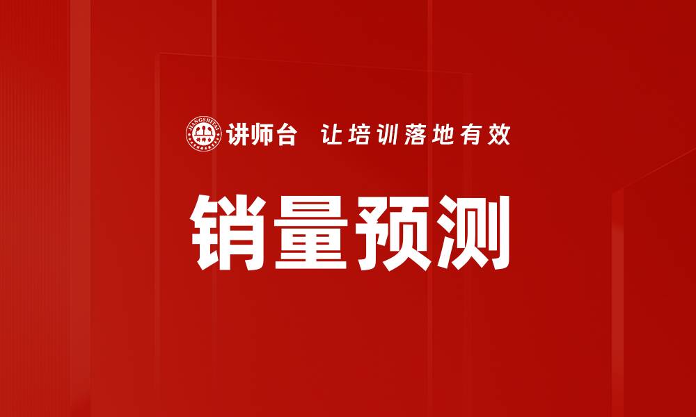 文章销量预测的缩略图
