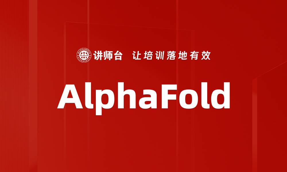 AlphaFold