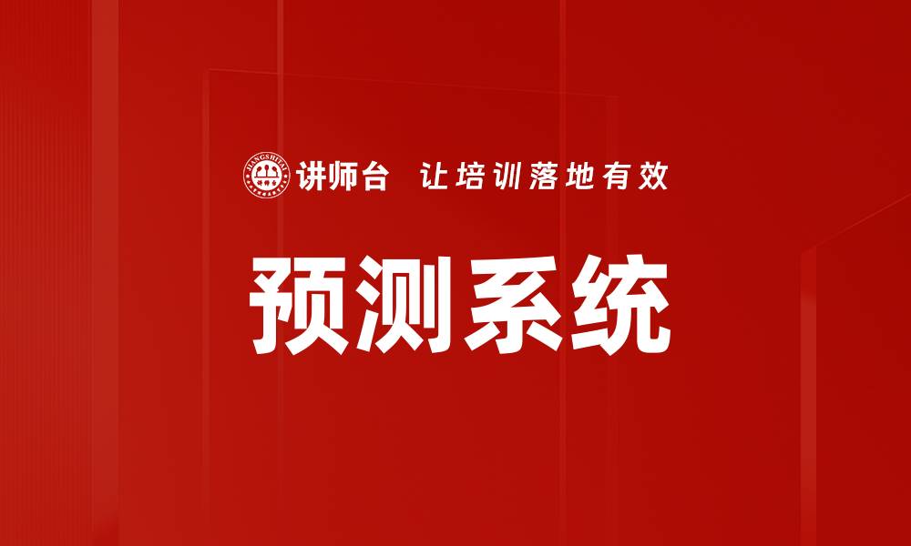 文章预测系统的缩略图