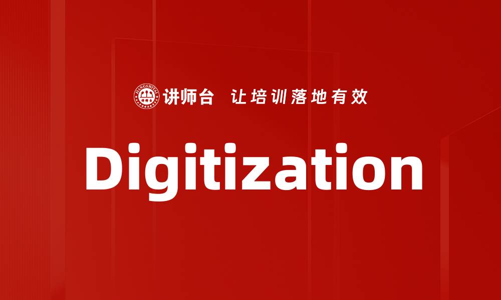 文章Digitization的缩略图
