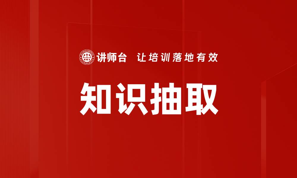 文章知识抽取的缩略图